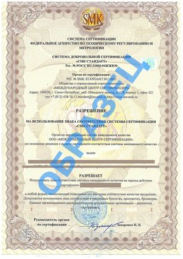 Разрешение на использование знака Гусиноозерск Сертификат ГОСТ РВ 0015-002